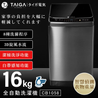 TAIGA 大河 16KG微電腦全自動極窄身單槽洗脫直立式洗衣機(CB1058)