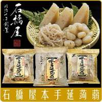 《 Chara 微百貨 》 日本 石橋屋 本手延 純手工 蒟蒻麵 蒟蒻塊 蒟蒻球