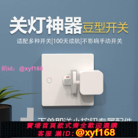 遙控開關小按鈕懶人關燈神器無線智能開關老式豆型開關手指機器人