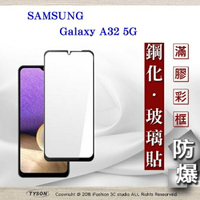 【愛瘋潮】99免運  現貨 螢幕保護貼 三星 Samsung Galaxy A32 5G 2.5D滿版滿膠 彩框鋼化玻璃保護貼 9H 螢幕保護貼 鋼化貼【APP下單最高22%回饋】