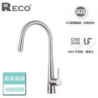 【美國Reco】Voces孟賽斯系列-毛絲面-廚房伸縮龍頭-本商品無安裝(103161-B)