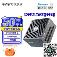 SEASONIC海韻電源FOCUS GX1000 850 750W 金牌全模 支持5090-淘淘屋 可開發票