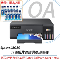 EPSON L18050 單功 Wifi A3六色連續供墨相片印表機 列印/CD列印/ID卡列印+墨水2組