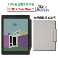 【磁吸式皮套組】文石 BOOX Tab Mini C 7.8吋彩色電子紙平板電腦 電子書閱讀器
