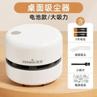 無線桌面吸塵器 學生書桌清潔神器 強力電動迷你吸塵器- 白色電池款 均碼