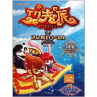 【momoBOOK】功夫派2謎之琥珀爭奪戰 簡體書(電子書)