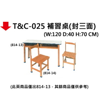 【文具通】T&amp;C-025 補習桌120*40(封三面)