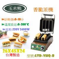 《設備王國》香脆派 脆皮甜筒機 烘培 烤爐 烘烤機 食品機械 鬆餅 點心 下午茶 起司棒 玉米燒 紅豆餅爐 MIT