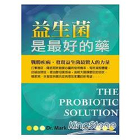 益生菌是最好的藥