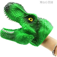 買一送一【實發2個】 霸王龍手偶手套仿真軟膠恐龍手套塑膠惡搞玩具 交換禮物 母親節禮物