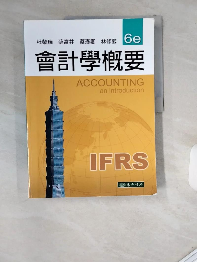 會計學概要六版的價格推薦- 2026年1月| 比價比個夠BigGo