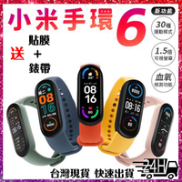 贈手環與膜★三檢★台灣現貨24H快速發貨小米手環6高畫質全新血氧檢測1.56吋全面屏幕326PPI睡眠監測30種運動模式