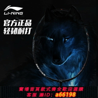 【台灣公司 可開發票】李寧全碳素進攻性高端羽毛球拍雷霆70單拍碳纖維4U5U