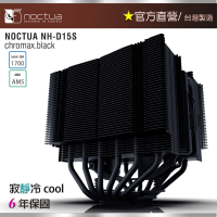 【貓頭鷹】Noctua NH-D15S chromax.black(黑化 非對稱雙塔 六導管 靜音 CPU散熱器)