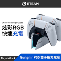 Bteam Gungnir PS5 雙手把充電座 | 適用於PS5 DualSense PS5 DualSense Edge手把