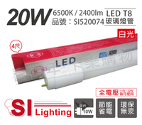 旭光 LED T8 20W 6500K 白光 4尺 全電壓 日光燈管 _ SI520074