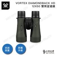 【VORTEX】DIAMONDBACK HD 12X50 雙筒望遠鏡(原廠保固公司貨)