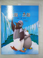 【書寶二手書T8／少年童書_DOD】企鵝.企鵝_蘇瓊美