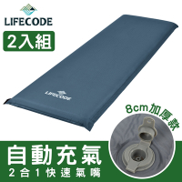 LIFECODE 桃皮絨可拼接自動充氣睡墊-厚8cm(2入組)-藍灰色