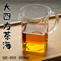 【Glass King】GK-045/大四方茶海/300ml(高硼硅玻璃/耐熱玻璃壺/分茶杯/分酒杯/公道杯/泡茶壺)
