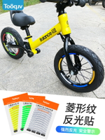 兒童平衡車輪轂貼自行車滑步車反光條夜間反光貼紙安全警示條配件