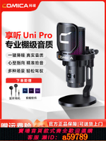 【台灣公司 可打統編】科嘜COMICA享聽Uni Pro麥克風無線電腦臺式桌面游戲直播錄音電容