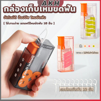 กล่องเก็บไหมขัดฟัน อัตโนมัติ ป๊อปอัพ ไหมขัดฟัน ขนาดพกพา ไหมขัดฟัน ที่เก็บไหมขัดฟัน Floss storage box