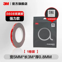 3M雙面膠強力膠貼無痕膠高粘度固定貼etc背膠防水耐高溫汽車專用-【強力款】寬5MM*長3M*厚0.8MM 均碼-款式16