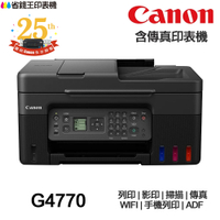 Canon PIXMA G4770 傳真多功能印表機 《原廠連續供墨》