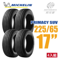 【Michelin 米其林】PRIMACY SUV 舒適穩定休旅車輪胎 四入組 225/65/17(安托華)