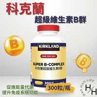 【好好生活｜科克蘭】現貨快出 Kirkland Signature 超級維生素B群 300錠