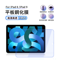 ANTIAN iPad 9/iPad 8 10.2吋 2021/2020版共用 全屏滿版鋼化膜 藍光/高清 平板螢幕保護貼
