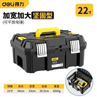 得力大容量工具箱家用多功能五金收納盒工業級電錘箱電動工具大寬