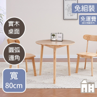 AT HOME 美雪2.7尺圓形實木餐桌