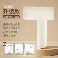新款無線忌廉打發器手持電動打蛋器家用小型攪拌大功率打蛋器