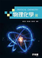 物理化學. II, 量子力學篇 (1版) 黃定加、黃玲媛、黃玲惠 2020 全華