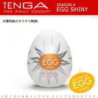 ◤自慰器 飛機杯◥日本TENGA-EGG-011 SHINY 自慰蛋(太陽型) 【跳蛋 名器 自慰器 按摩棒 情趣用品 】【情趣職人】