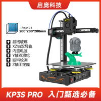 【最低價】【公司貨】啟龐3d打印機KP3s Pro 近程擠出入門級FDM打印機桌面工業級導軌