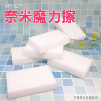 伊德萊斯 10入組 奈米魔力擦 神奇海綿【AH-327】洗碗布 菜瓜布 魔力擦布 去污神器 神奇魔術 海綿擦
