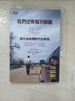 【書寶二手書T1／社會_IKH】我們沒有權利樂觀：後石油危機時代的真相_詹姆斯．哈維．康斯