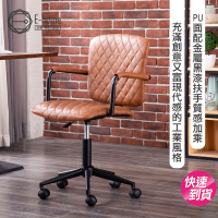 【E-home】快速 Bowen波文工業風復古扶手電腦椅 棕色(辦公椅 網美椅 工業風)