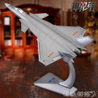 真兄弟1:60殲20戰斗機模型仿真合金j20隱形飛機模型軍事航模禮品年終鉅惠 可開發票