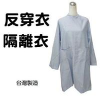 MIT 病人服 反穿衣 隔離衣 不分男女 台灣製造 杰奇