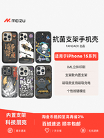 【citypop】魅族PANDAER iPhone15pro手機殼保護套支架磁吸磨砂抗菌抗摔高級全包支持magsafe情侶高級定製