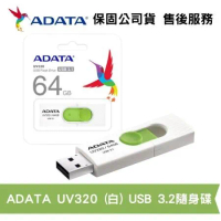ADATA 威剛 UV320 64GB USB3.2 Gen 1高速隨身碟 [清新白綠] (AD-UV320W-64G)