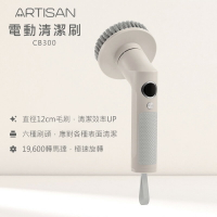 ARTISAN奧堤森 第三代USB兩用電動清潔刷 CB300 暖月灰