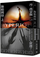 海柏利昂1(套書不分售)