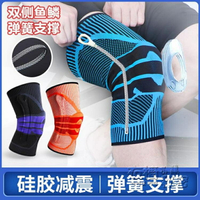 品健運動跑步護膝蓋保護套男女半月板護腿籃球登山專業裝備護具 全館免運
