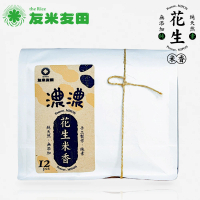 【友米友田】濃濃花生糙米米香x8包 純手工/自產自製/原型食物/可素食(1包12入)
