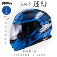【SOL】SM-5 迷幻 消光藍/白 可樂帽(可掀式安全帽│機車│鏡片│EPS藍芽耳機槽│可加裝LED警示燈)
